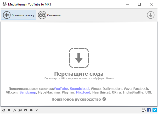 Интерфейс MediaHuman YouTube to MP3 Converter