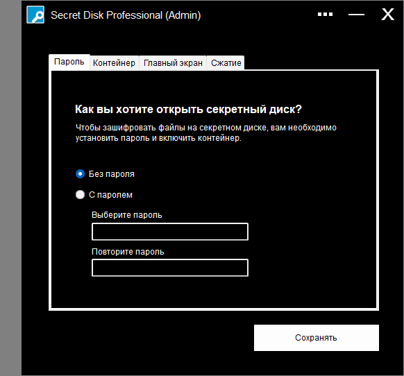 Интерфейс Secret Disk Professional
