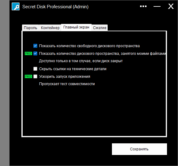 Интерфейс Secret Disk Professional