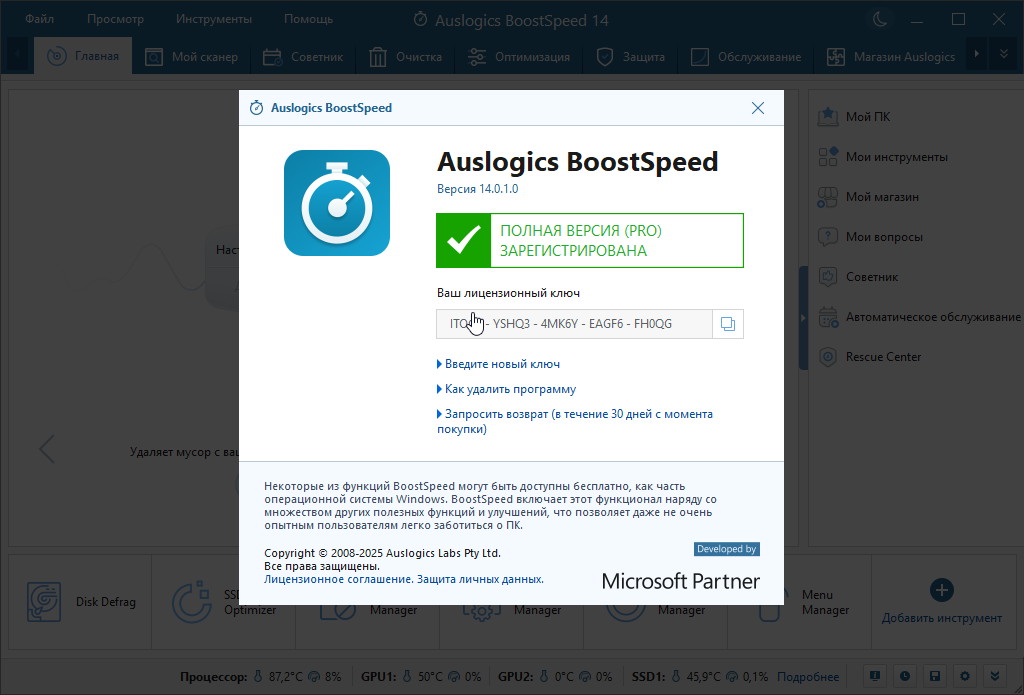 Auslogics BoostSpeed 14.0.1