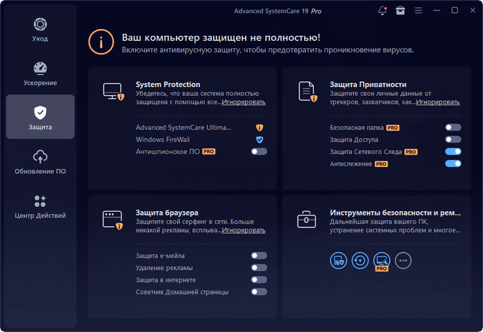 Интерфейс Advanced SystemCare Pro