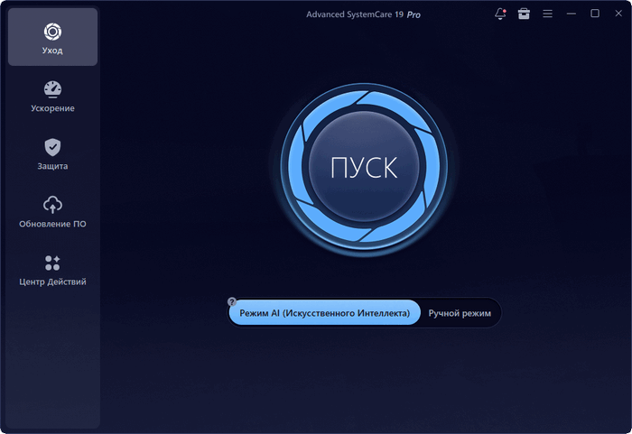 Интерфейс Advanced SystemCare Pro