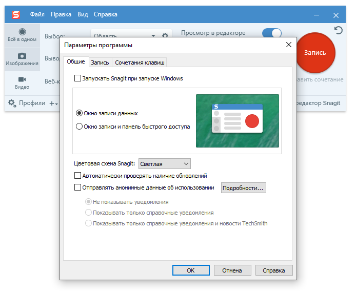 Интерфейс TechSmith Snagit