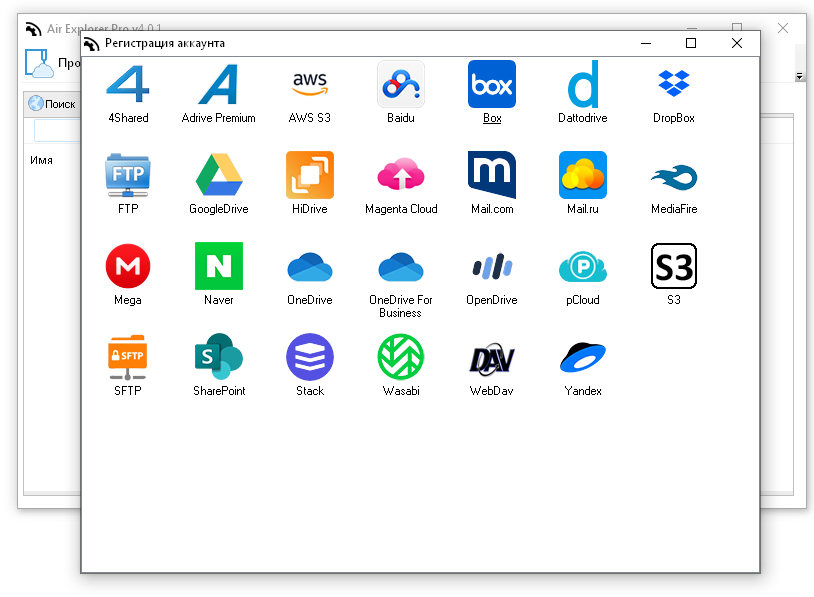 Сервисы, поддерживаемые Air Explorer Pro