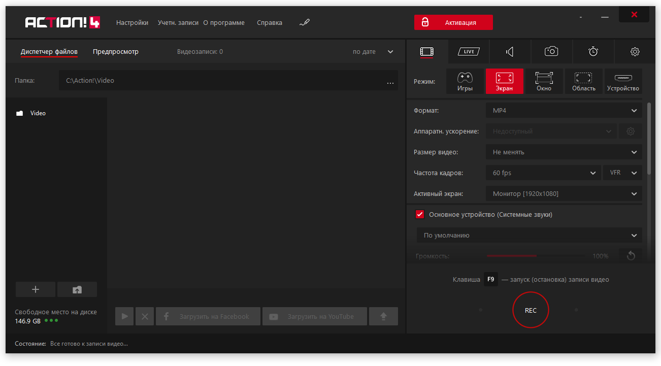 Запуск видеозаписи с Mirillis Action!
