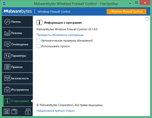 Windows Firewall Control