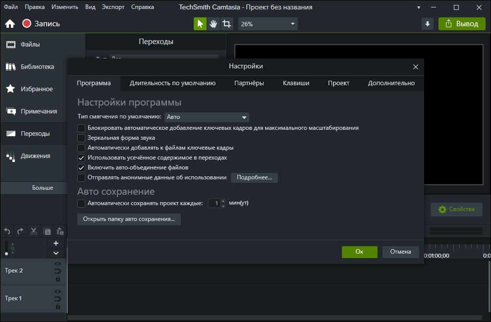 Настройки TechSmith Camtasia Studio