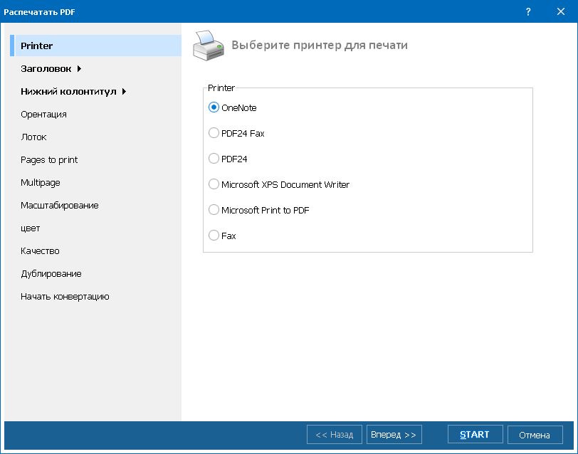 Интерфейс Total PDF Printer