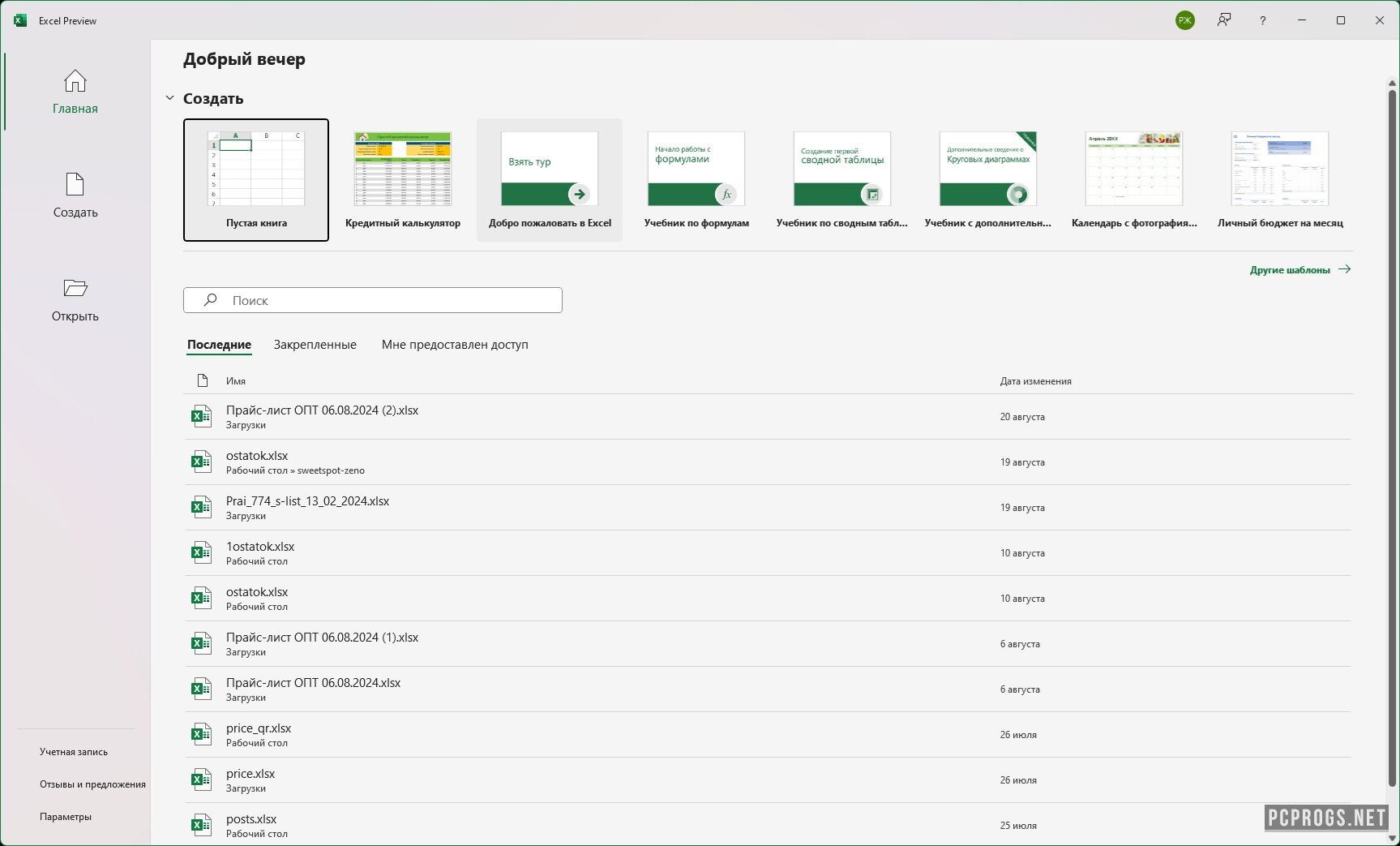 Интерфейс Excel Microsoft Office 2024