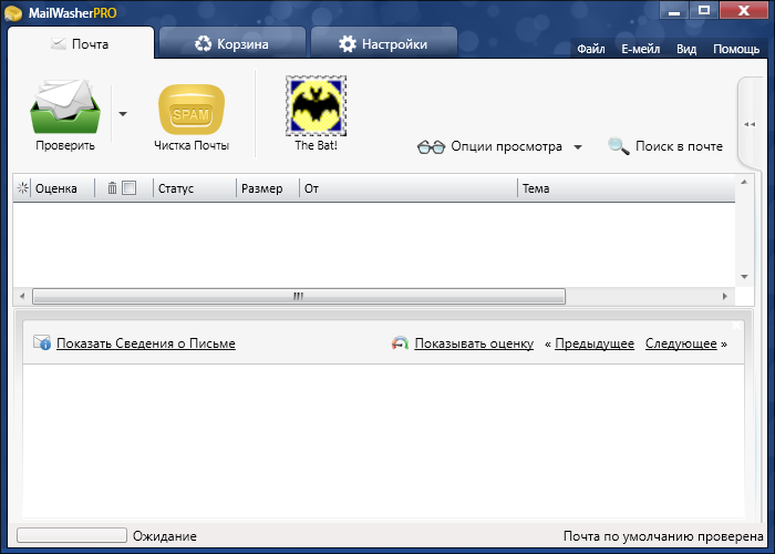 Интерфейс MailWasher Pro