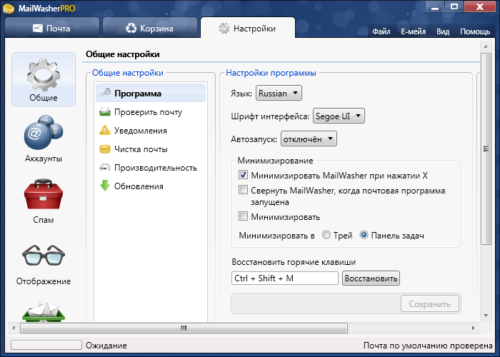Интерфейс MailWasher Pro