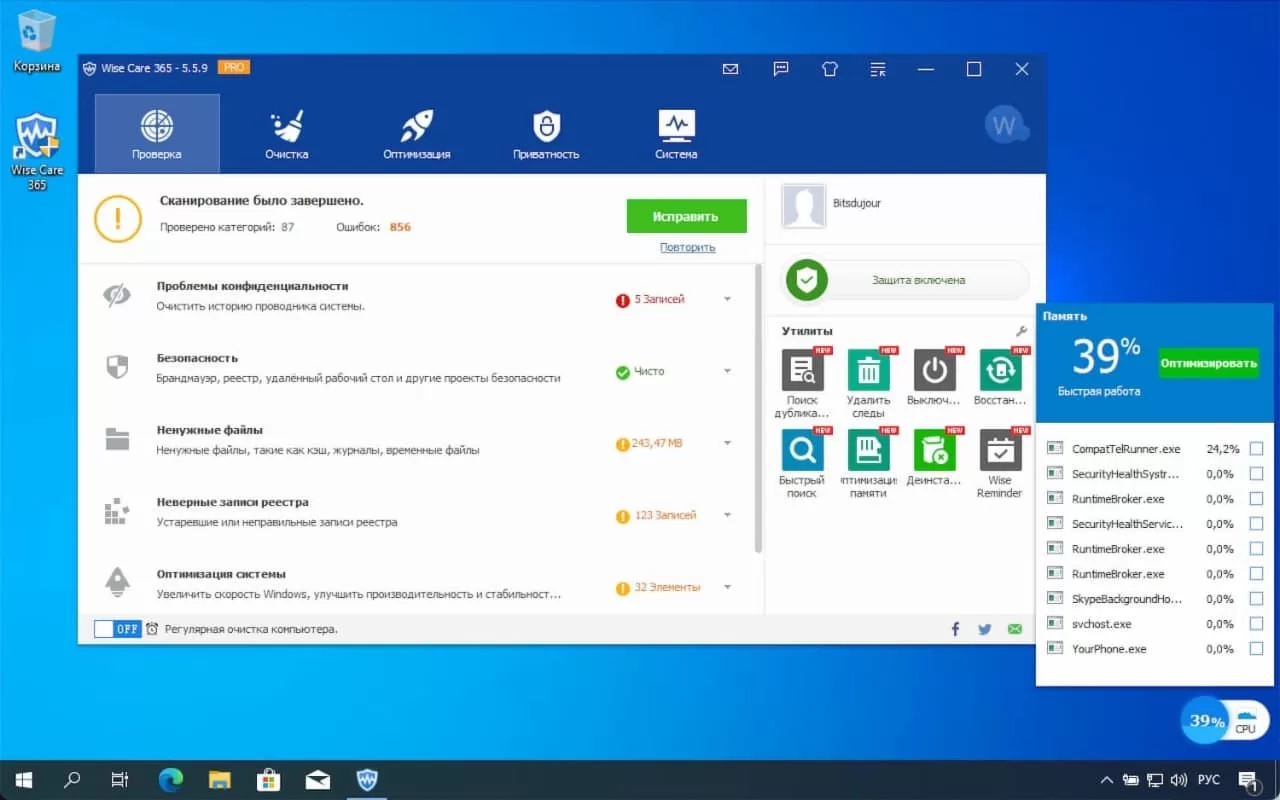 Интерфейс Wise Care 365 Pro