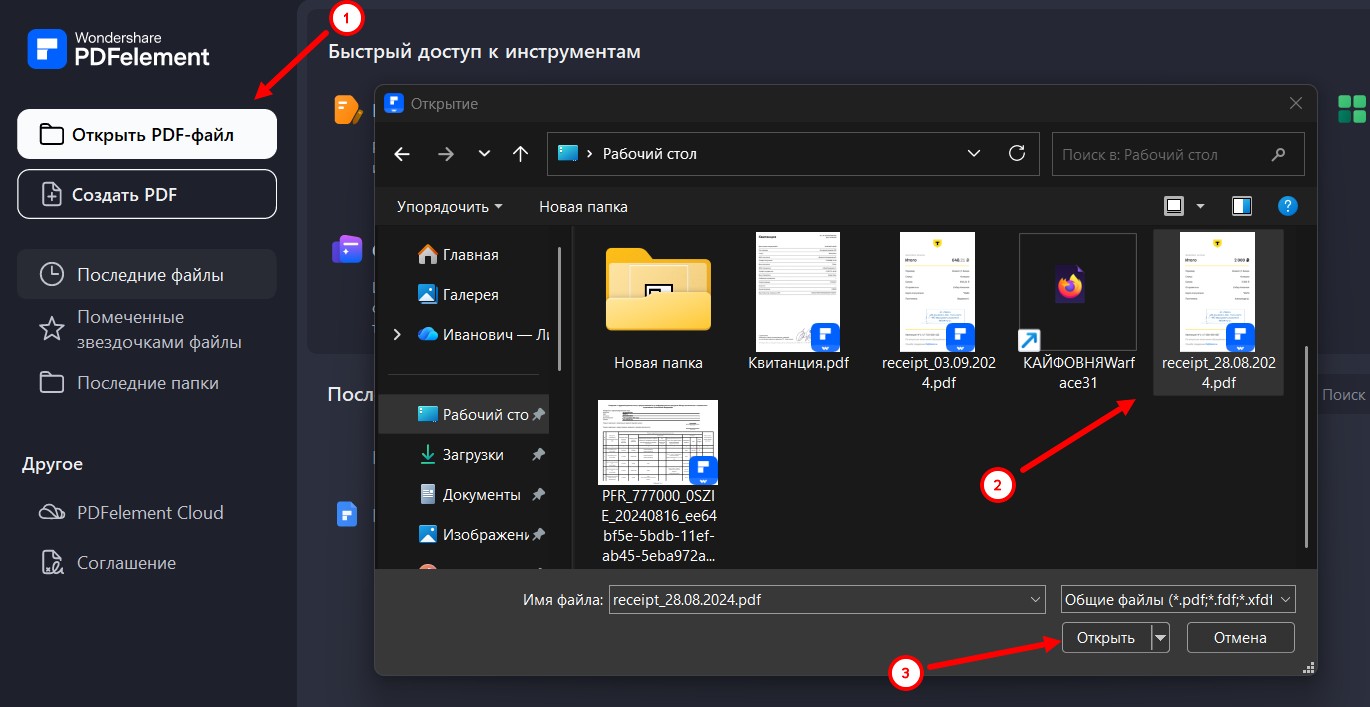 Загрузка документа в Wondershare PDFelement Pro