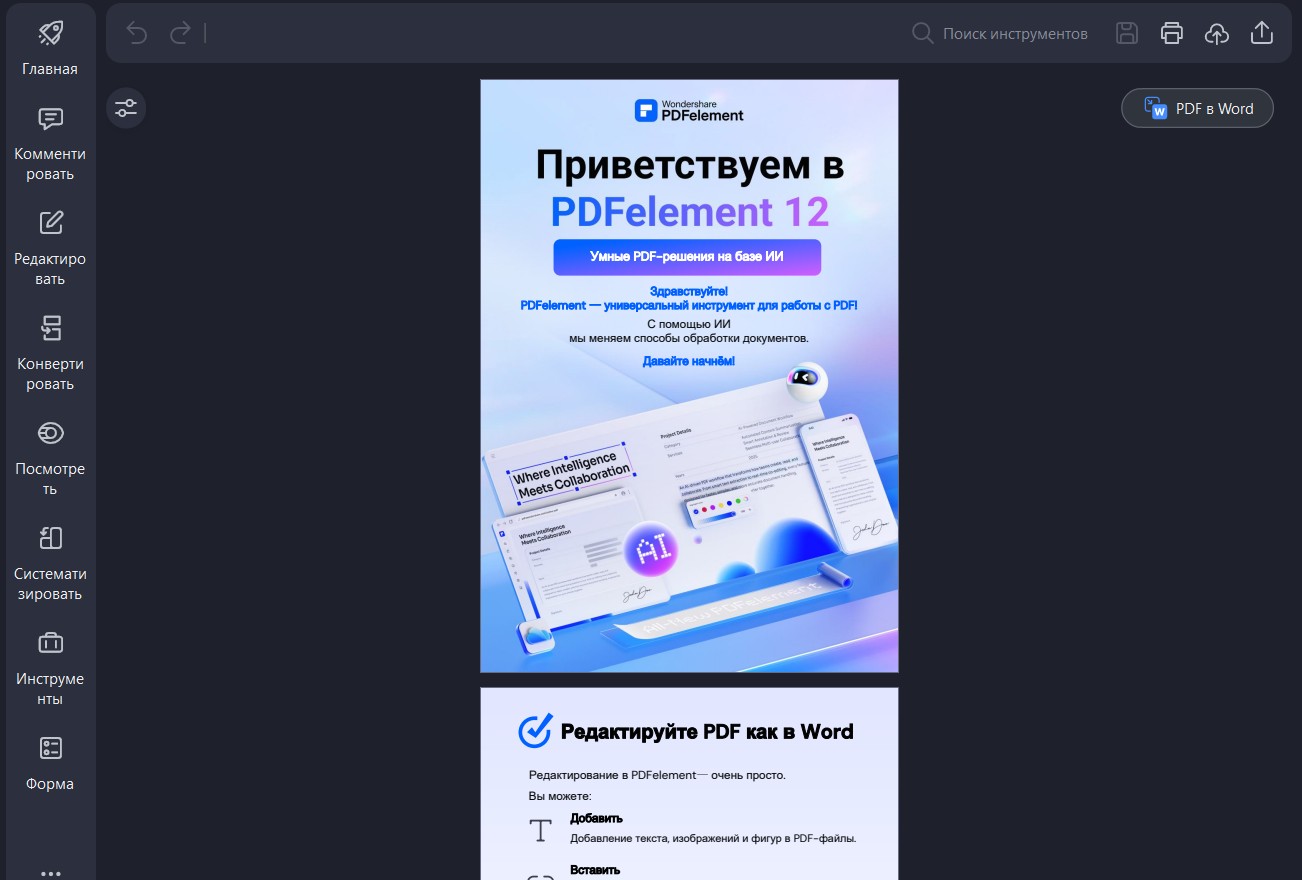 Редактирование документа