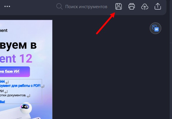 Сохранение PDF документа