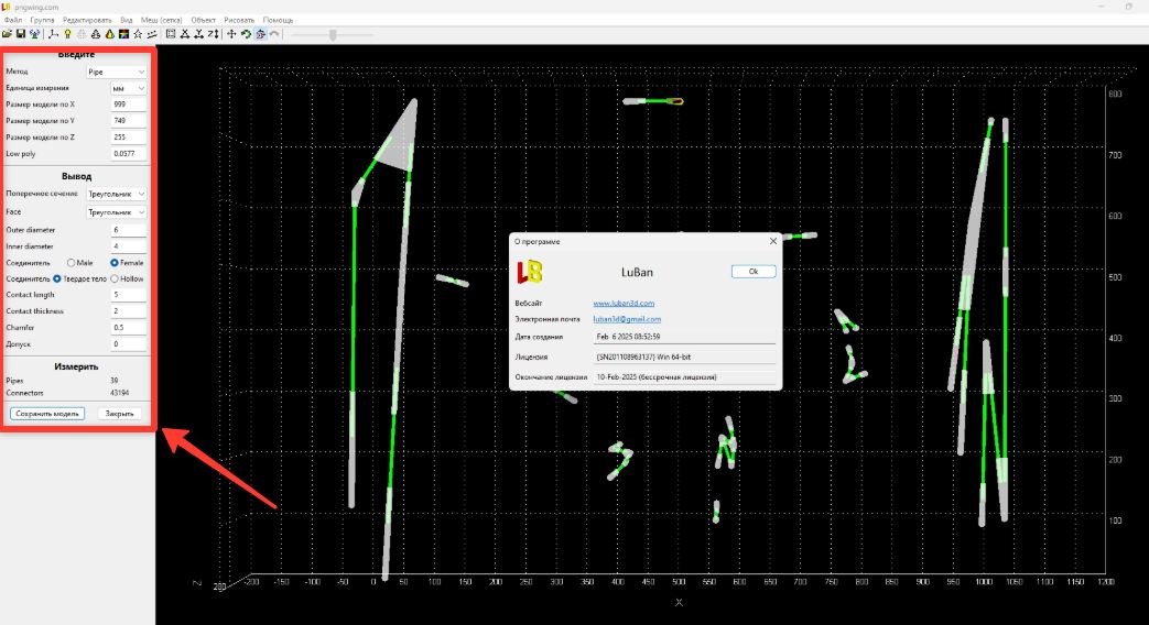 Ввод параметров в LuBan 3D