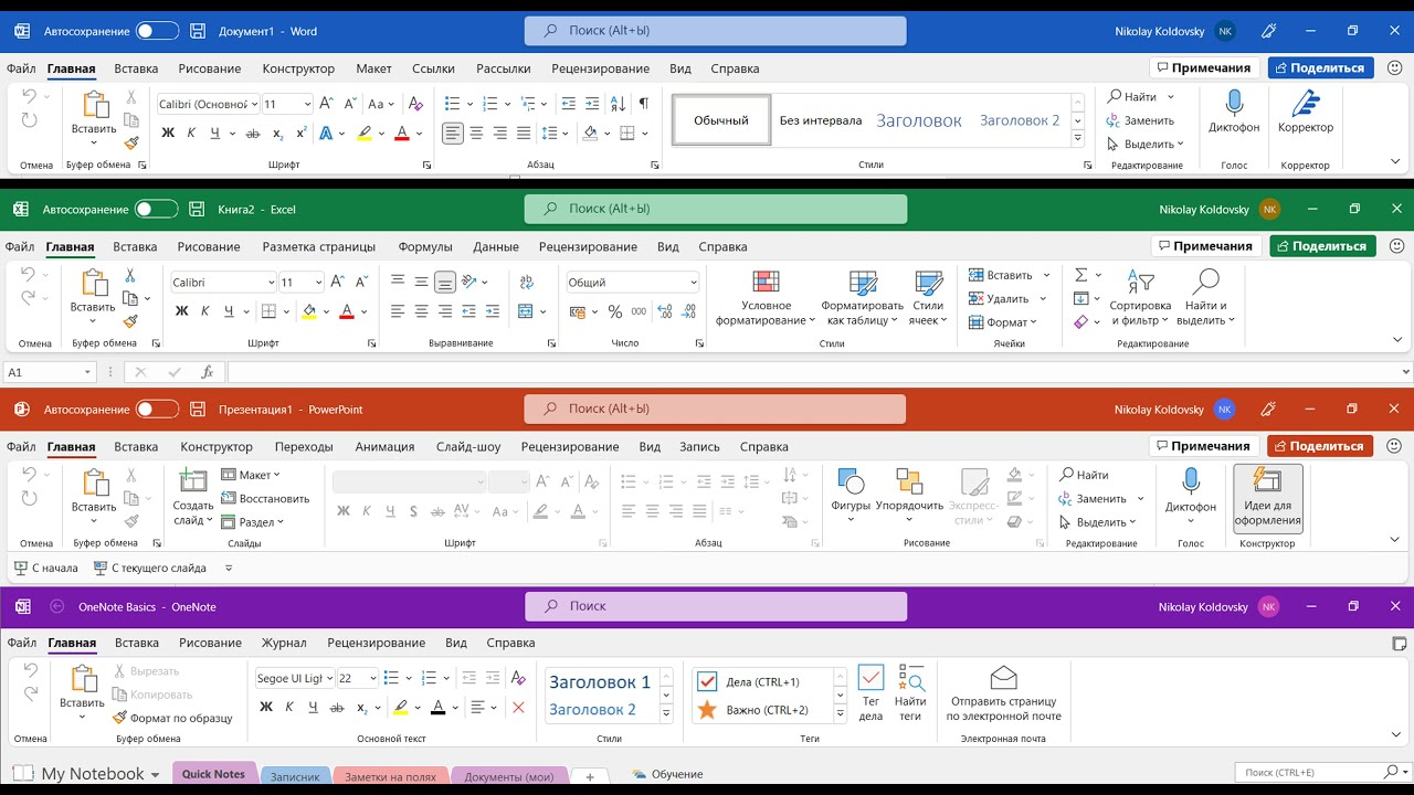 Интерфейс Microsoft Office 2024
