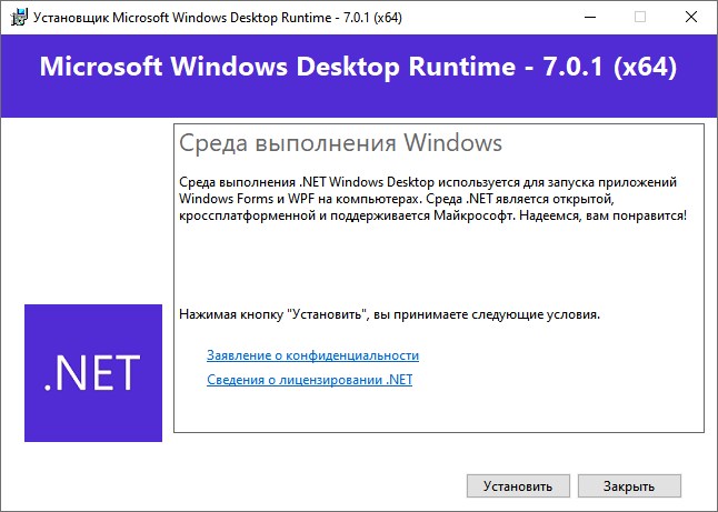 Интерфейс Microsoft .NET Desktop Runtime