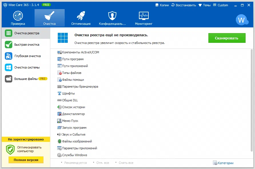 Очистка в Wise Care 365 Pro